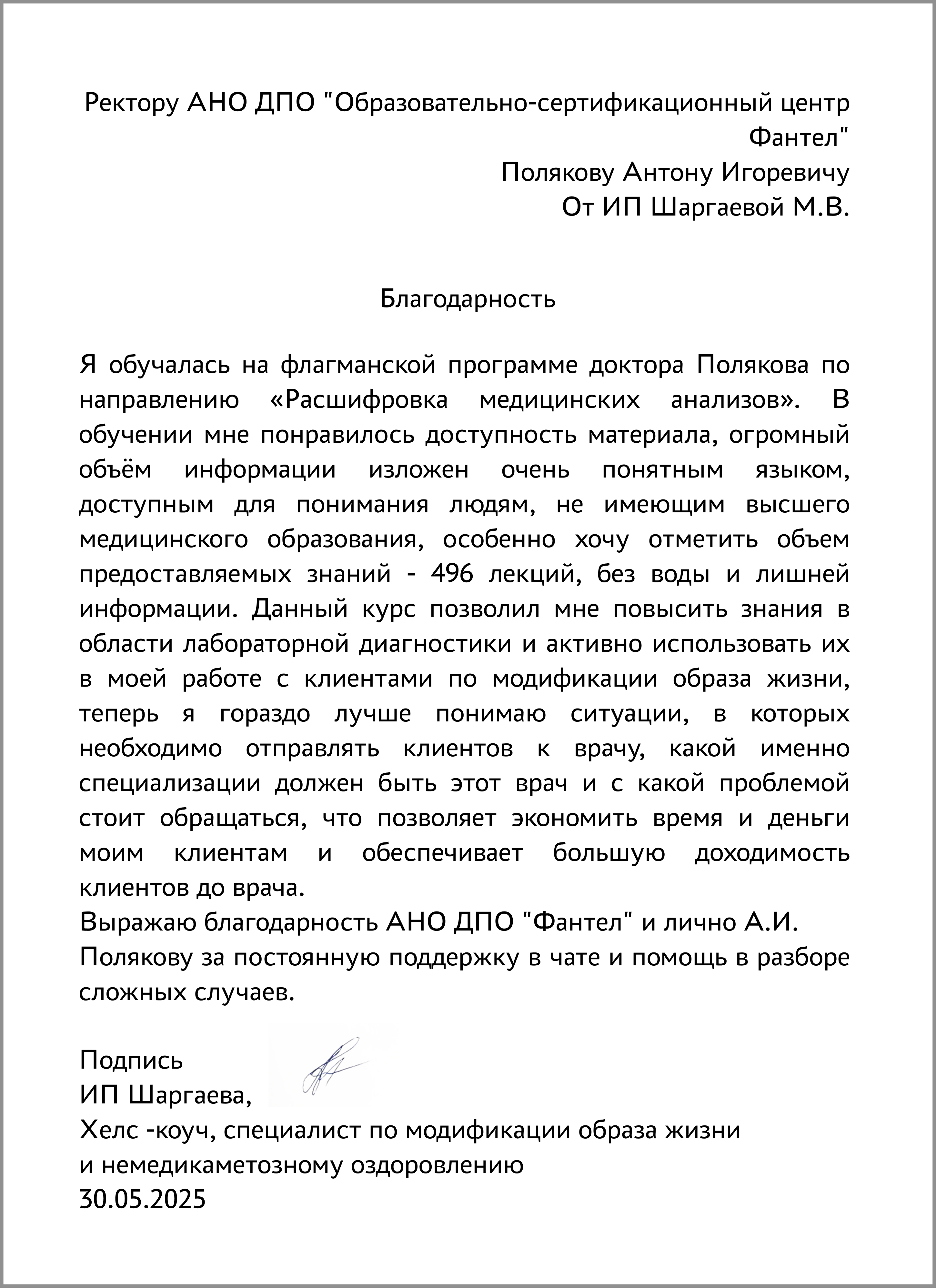 Отзыв